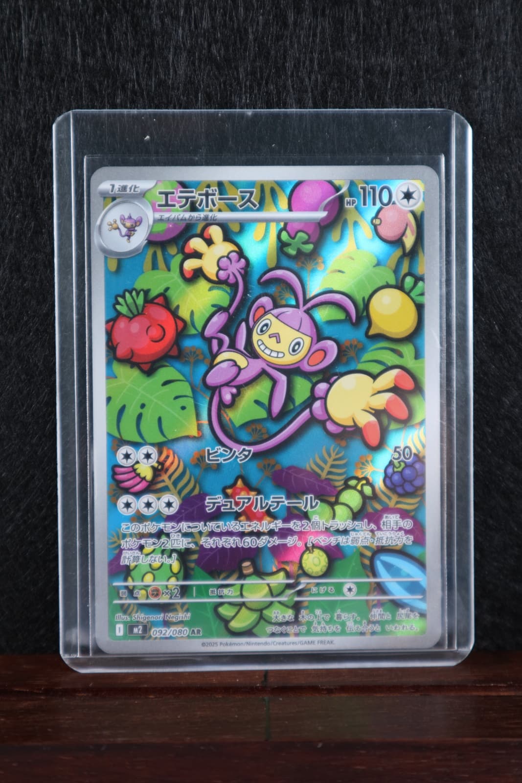 Ambipom AR 092/080 Inferno X M2 Pokemon Card Japanese Near Mint