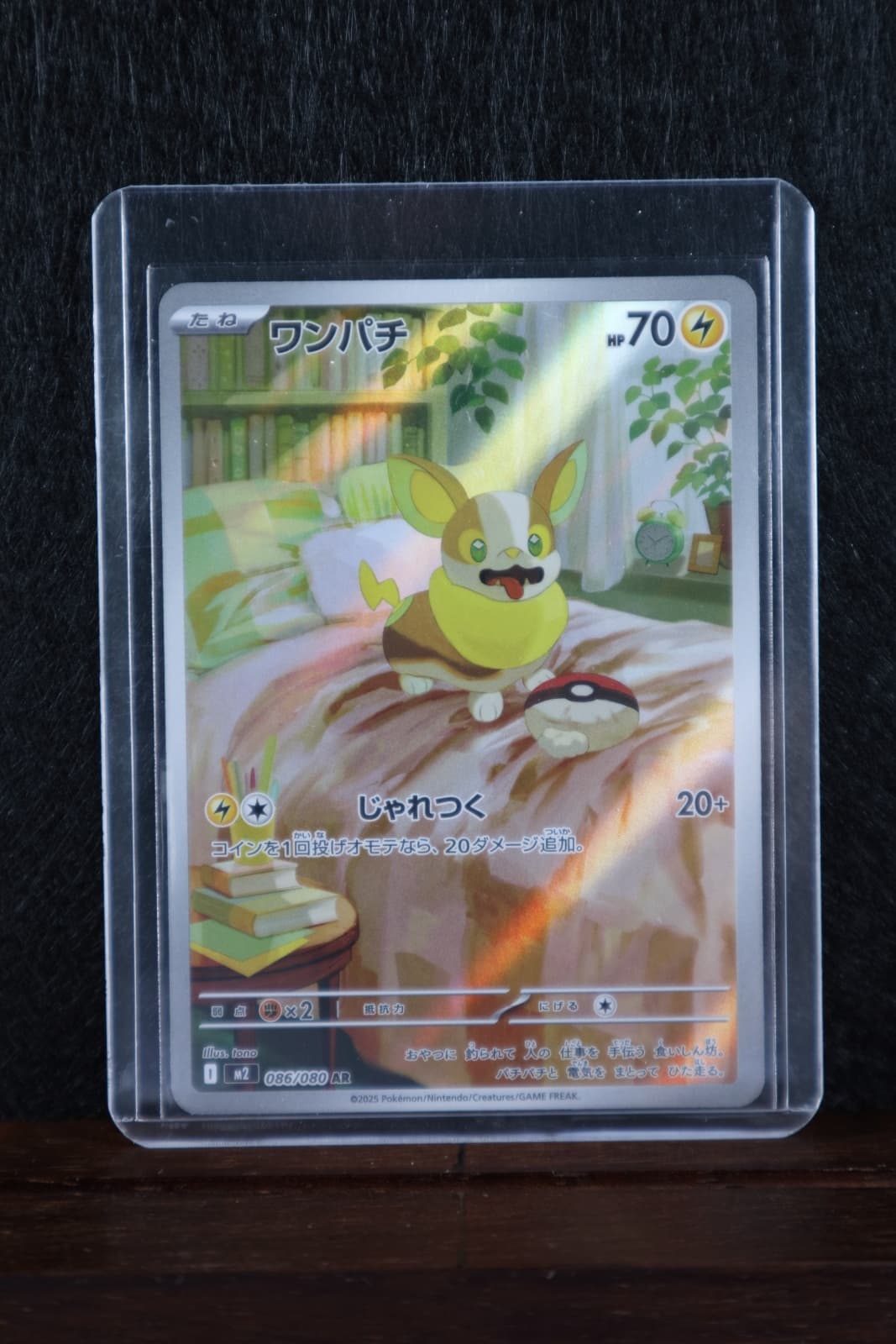 Yamper AR 086/080 Inferno X M2 Pokemon Card Japanese Near Mint