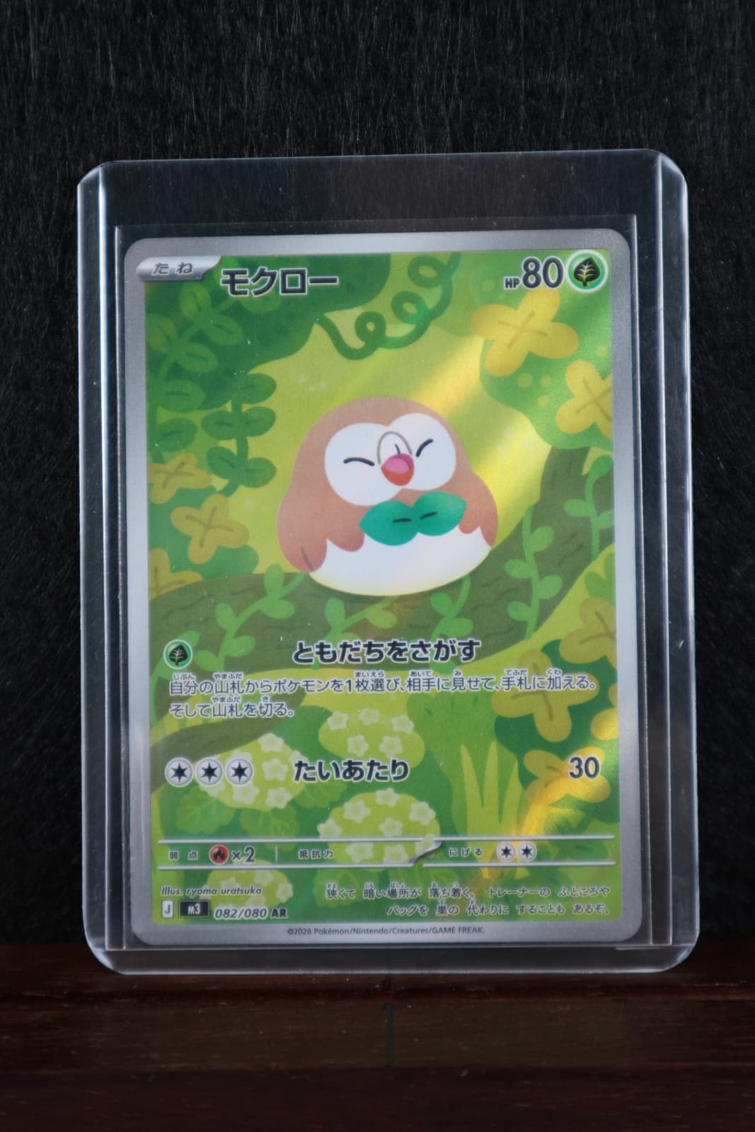 Rowlet AR 082/080 Nihil Zero M3 Pokemon Card Japanese Near Mint