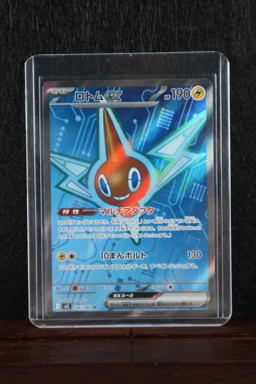 Rotom Ex SR 096/080 Inferno X M2 Pokemon Card Japanese Near Mint