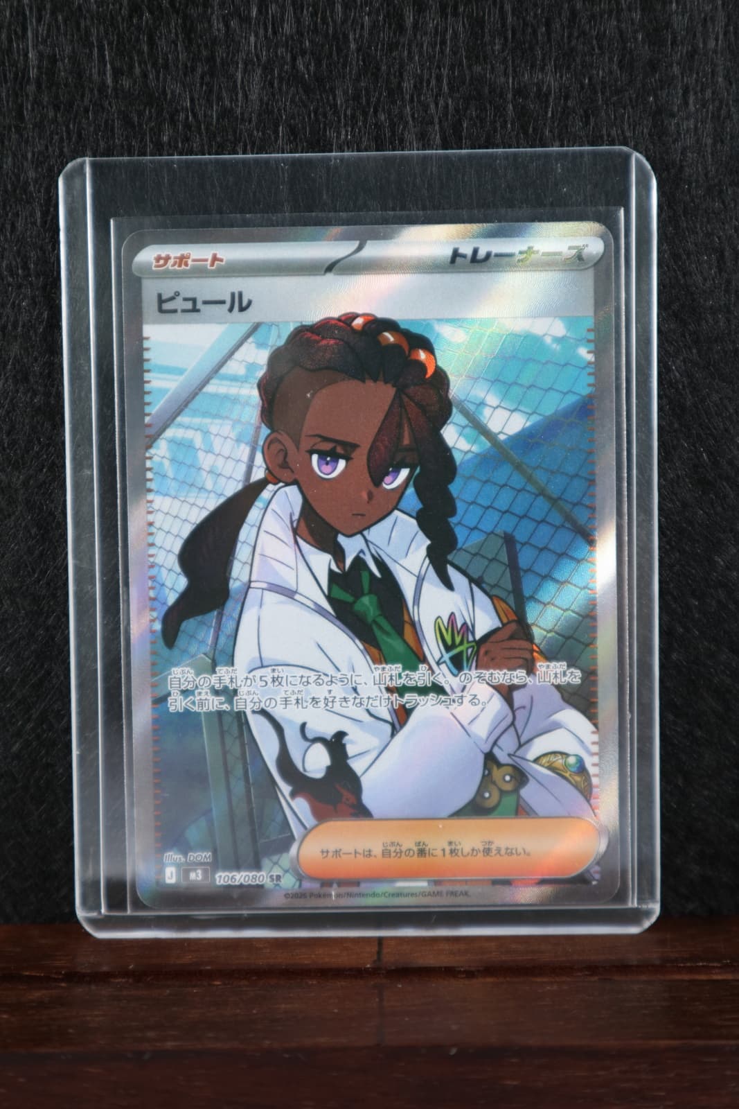 Naveen SR 106/080 Nihil Zero M3 Pokemon Card Japanese Near Mint