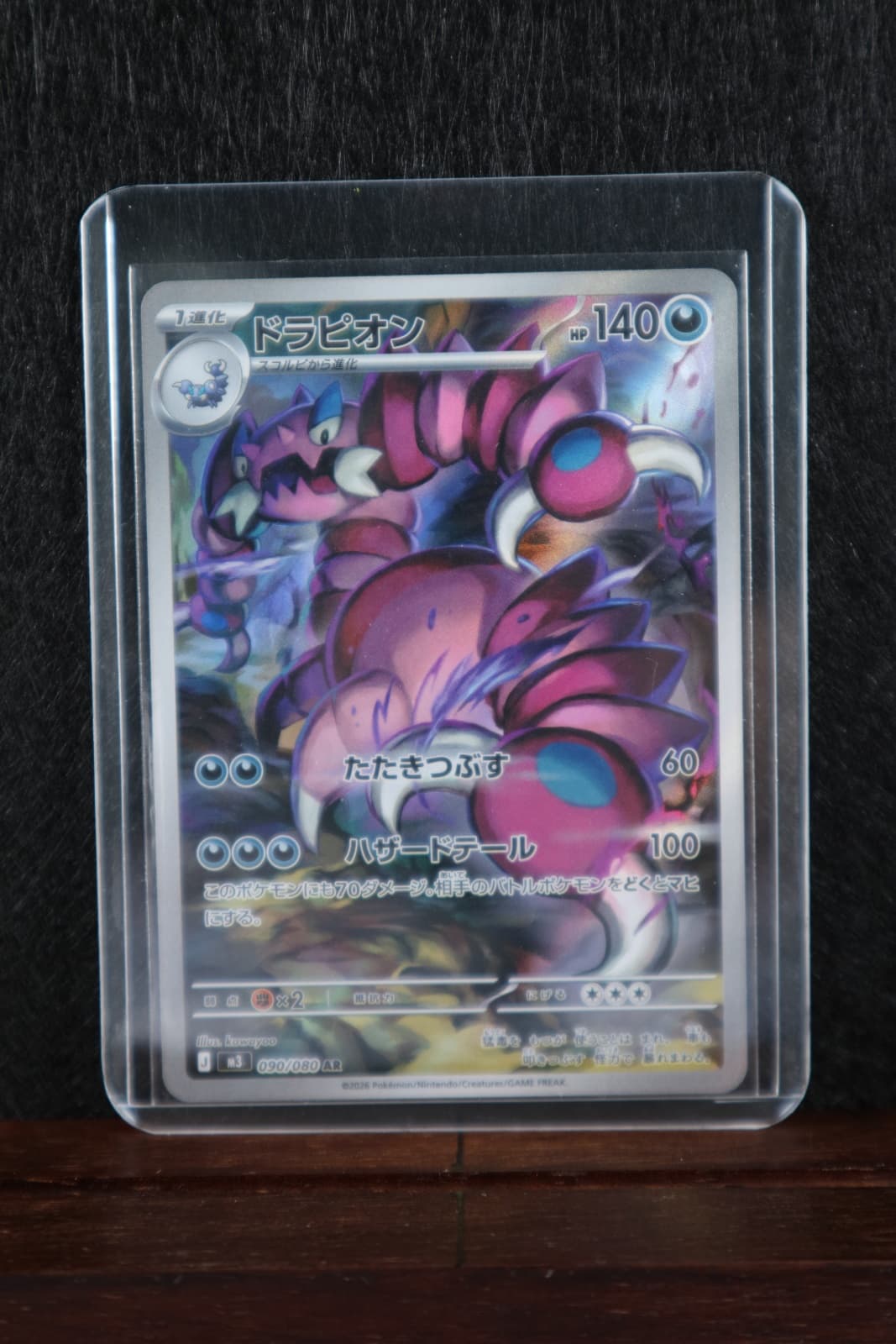 Drapion AR 090/080 Nihil Zero M3 Pokemon Card Japanese Near Mint