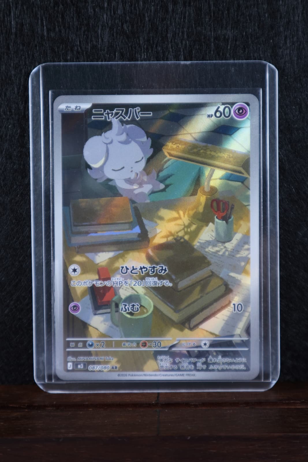 Espurr AR 087/080 Nihil Zero M3 Pokemon Card Japanese Near Mint